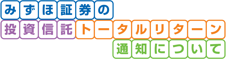 みずほ 銀行 投資 信託