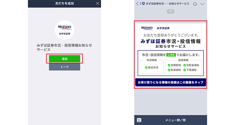 投資信託のお知らせサービスLINE画面のキャプチャ