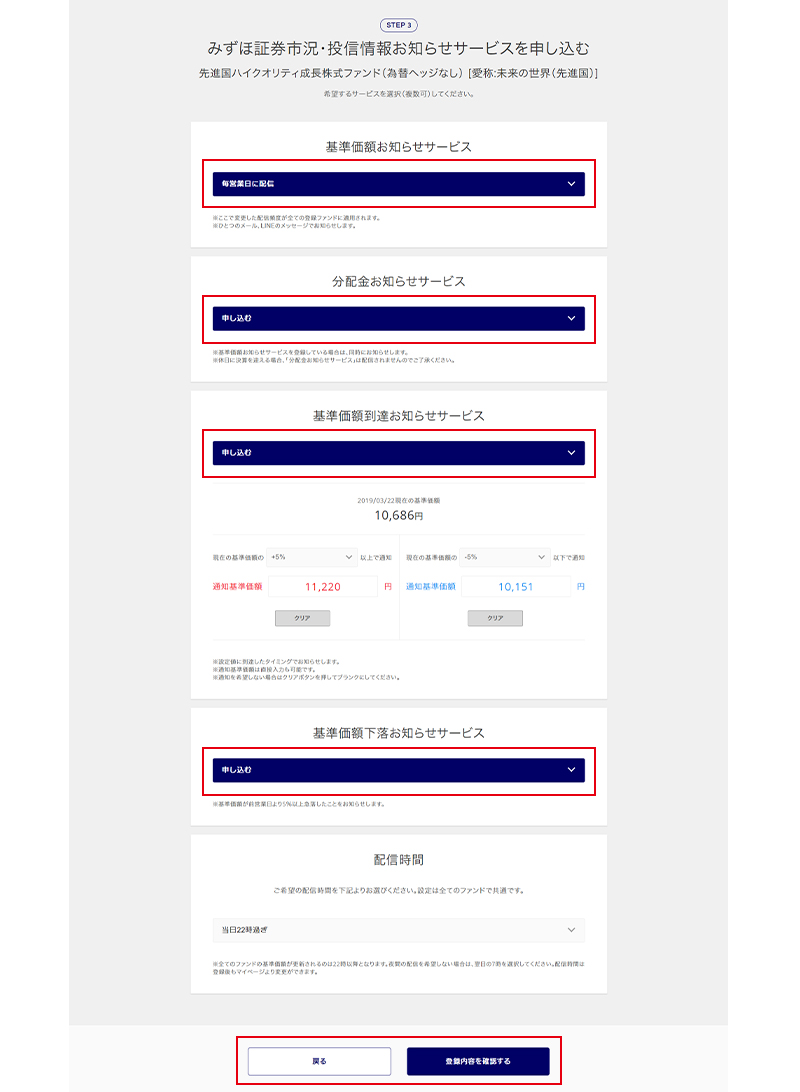 投資信託のお知らせサービスページのキャプチャ10