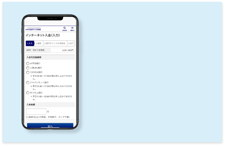 入金画面