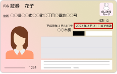 マイナンバーカード