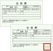 住民票2
