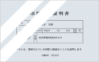 印鑑証明書：反射で読めない
