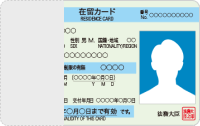 在留カード：一部書類が欠けている