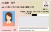 マイナンバーカード（表）