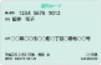 通知カード（表）