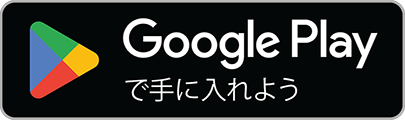 GooglePlayStoreからダウンロード