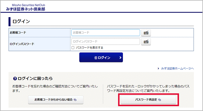 みずほ 証券 ログイン