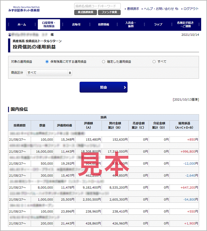 投資信託トータルリターン