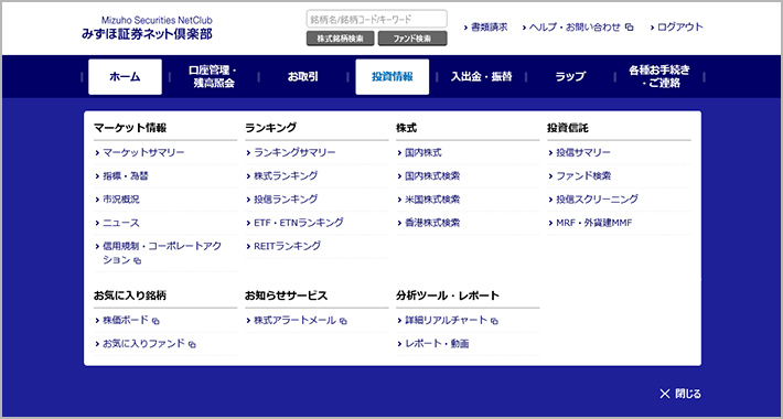 証券 ネット クラブ みずほ