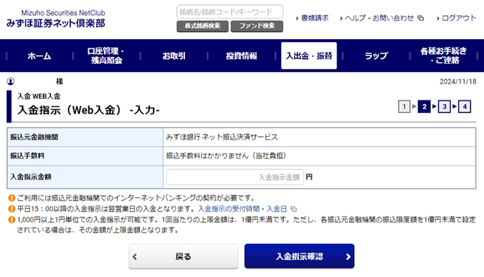 WEB入金サービス