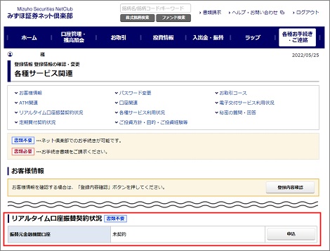 みずほ 銀行 海外 から の 送金