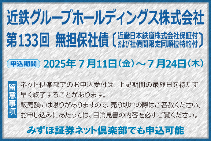 近鉄グループホールディングス