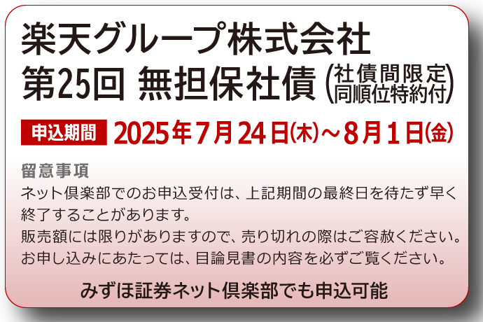 楽天グループ