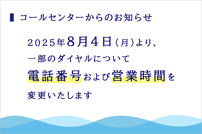 ナビダイヤル導入