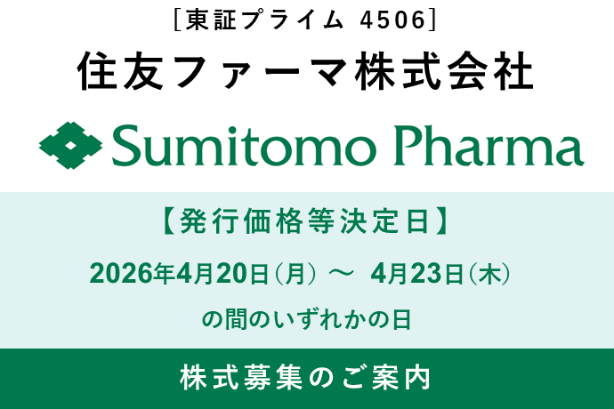 住友ファーマ株式会社