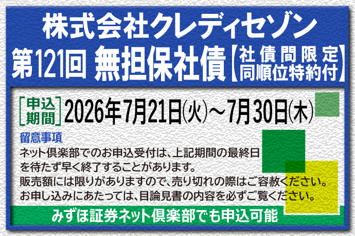 クレディセゾン社債