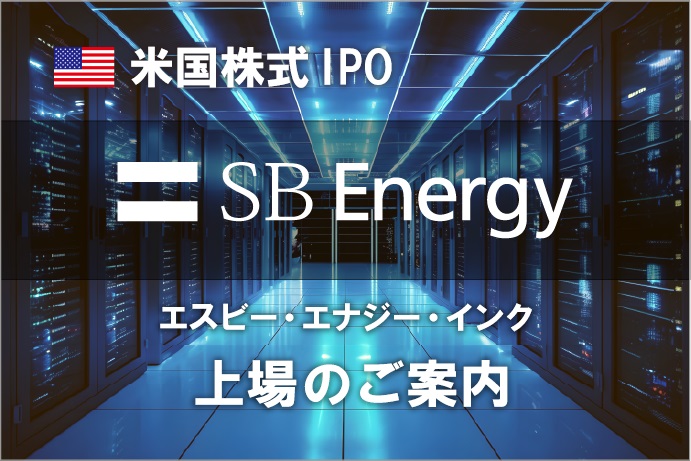 SBエナジー