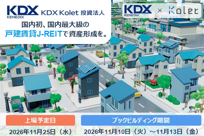 KDX Kolet投資法人